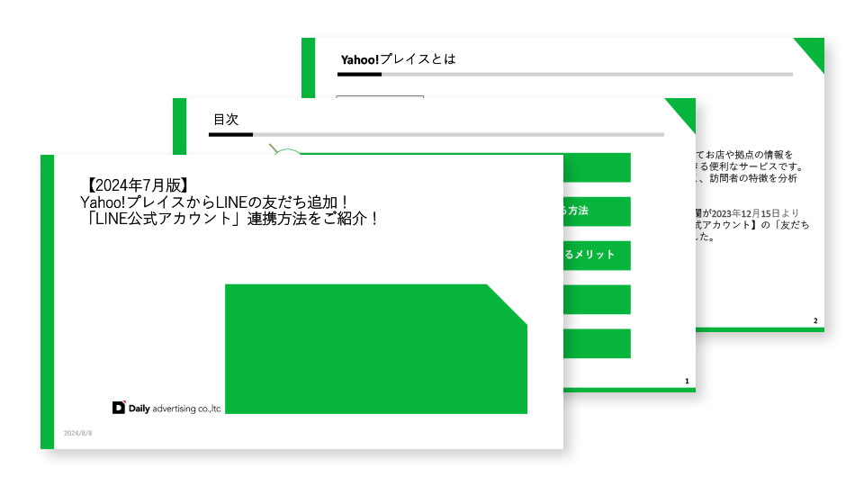 Yahoo!プレイスからLINEの友だち追加！ 「LINE公式アカウント」連携方法をご紹介！