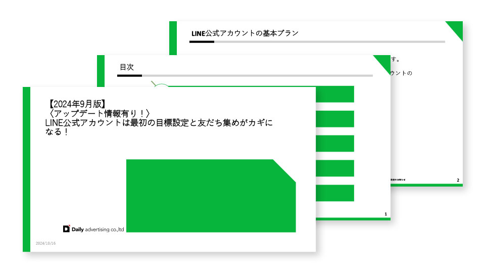 LINE公式アカウントは最初の目標設定と友だち集めが大事！